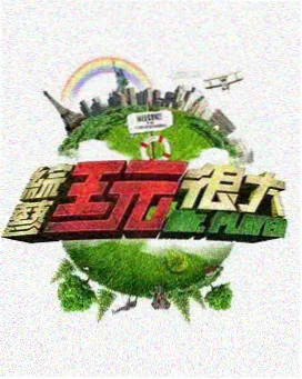 狠狠撸影视户外综艺周末露营计划贴纸封面